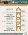 رئاسة الشؤون الدينية بالحرمين الشريفين توضح الجدول الأسبوعي لأئمة المسجد الحرام والمسجد النبوي للأسبوع الحالي
