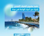 دعت المستفيدين في 13 حيًا لطلب الخدمة المياه الوطنية تنتهي من تنفيذ شبكات مياه بمحايل عسير بتكلفة 95 مليون ريال لخدمة 49 ألف مستفيد