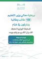 برعاية معالي وزير التعليم – تعليم مكة يستضيف ختام مسابقة القرآن الكريم الوزارية