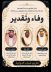 ديوانية نجوم مكة – تحتفي بسلامة برناوي وحداد وتقاعد الصبحي