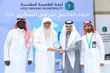 أمانة العاصمة المقدسة تكرم الأستاذ – عمر بالبيد لجهوده مع الأمانة للاحتفال باليوم العالمي للسكري 2025م