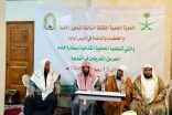 حظيت بمشاركة أكثر من 1500 داعية وإمام وناقشت موضوعات في الوسطية “الشؤون الإسلامية” تختتم الدورة العلمية الثالثة للأئمة والخطباء والدعاة في أثيوبيا