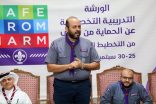 جمعية الكشافة السعودية تختتم مشاركتها في ورشة “الحماية من الأذى” بالدوحة