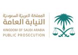 النيابة العامة تحذّر من جريمة التحرّش الإلكتروني