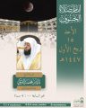 الشيخ بدر التركي يؤم المصلين في صلاة خسوف القمر بالمسجد الحرام مساء الأحد