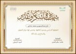 تكريم – الطالبة فرح