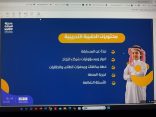 تعليم الطائف ينظم ورشة تعريفية في مسابقة المهارات الثقافية لمنسقي ومنسقات المسابقة في المدارس