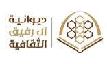 المطيري – يقدم الدعوة لديوانية آل الرفيق الثقافية لحضور لقاء المحبة والتهنئة