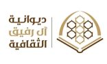 رجل الأعمال محمود رفيق – يستضيف نخبة من رجال الأعمال وعدد من أغضاء ديوانية آل رفيق في العاصمة الرياض 