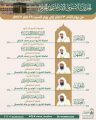 رئاسة الشؤون الدينية توضح جدول الأئمة في الحرمين الشريفين من الأحد 23 صفر إلى السبت 29 صفر 1447هـ