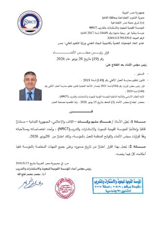بركات – مستشارا ثقافيا وإعلاميا للمؤسسة القومية للإستشارات والتدريب NRCT مصر