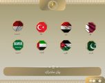 بيان مشترك لوزراء خارجية مصر، والأردن، والإمارات، وإندونيسيا، وباكستان، وتركيا، والسعودية، وقطر