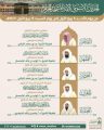 رئاسة الشؤون الدينية توضح جدول الأئمة في الحرمين الشريفين من الأحد 8 ربيع الأول إلى السبت 14 ربيع الأول 1447هـ