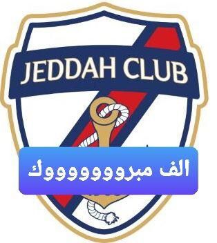 جدة يتغلب على النجمة