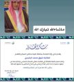 شوق محمد الرشيدي – تتلقى شهادة شكر وتقدير من نادي رواد الصناعة