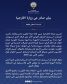 الخارجية الكويتية تدين الاعتداءات المتكررة على اراضيها