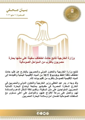 وزارة الخارجية المصرية تتابع حادث اختطاف سفينة على متنها بحارة مصريون بالقرب من السواحل الصومالية