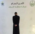 ‏شرطة منطقة الجوف