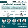 كرسي اليونسكو بمركز الملك فيصل ينظم ندوة حوارية حول ترجمة الشعر السعودي المعاصر