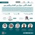 كرسي اليونسكو بمركز الملك فيصل ينظم ندوة حوارية حول ترجمة الشعر السعودي المعاصر