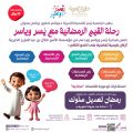 أنشطة وفعاليات وبرامج متنوعة بجمعية يسر بمكة بمناسبة قرب حلول شهر رمضان المبارك