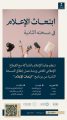 وزارة الاعلام تنظم ورشة عن الابتعاث الاعلامي