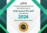 أفضل 100 شخصية مؤثرة في العمل التطوعي
