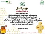 موسم العسل بمحافظة وادي الفرع