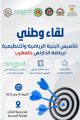الرباط تحتضن لقاءً صحفياً مفتوحاً مع رئيس الاتحاد العربي والإفريقي لرياضة الدارتس
