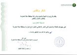 ثاني تكريم للكفاح نيوز في شهر محرم 1447 من وزارة البيئة والمياه والزراعة