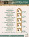 رئاسة الشؤون الدينية توضح جدول الأئمة في الحرمين الشريفين من الأحد 1 ربيع الأول حتى السبت 7 ربيع الأول 1447هـ