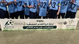 ١٥٠ فتاة يطلقون بطولة كرة القدم المصغرة للسيدات بجازان