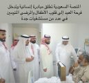 “مبادرة إنسانية تُدخل فرحة العيد إلى قلوب الأطفال المرضى في مستشفيات جدة”