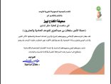 ثالث تكريم لـ  الكفاح نيوز في شهر شوال 1446 من جازان