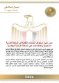 مصر تدين استهداف المنشآت النفطية في المملكة العربية السعودية والاعتداءات على المملكة الأردنية الهاشمية
