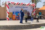  صندوق تحيا مصر يحتفل مع 2800 طفل في يوم اليتيم بالمدينة الشبابية في الأسمرات