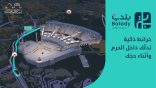 بلدي+ يقدّم تجربة رقمية متكاملة للحجاج بالشراكة مع الهيئة الملكية لمكة والمشاعر المقدسة