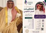 جمعية المتقاعدين بالمنطقة الشرقية تنظم محاضرة «أخلاقيات العمل التطوعي» لتعزيز ثقافة التطوع