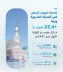 المياه الوطنية” توزّع أكثر من 22.4 مليون م3 خلال الموسم الأول لحج 1447 بالمدينة المنورة