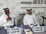 في أولى فعاليات الشريك الأدبي : جمعية أدبي الطائف تدشن كتاب ( طارف وتليد ) للقرشي