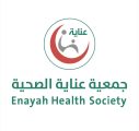 جمعية عناية الصحية تُحول متجرها إلى منصة تمويل بالمكافآت لتعزيز العطاء المجتمعي