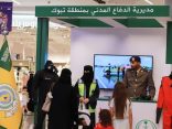 الدفاع المدني يقيم معارض بمناسبة اليوم العالمي للوقاية من الغرق