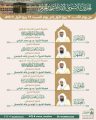رئاسة الشؤون الدينية بالحرمين الشريفين تحدد أئمة المسجد الحرام والمسجد النبوي خلال الأسبوع الحالي
