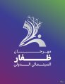 إنطلاق مهرجان ظفار السينمائي الدولي بعد غدٍ الأحد 41 فيلم دولي يشارك بالمهرجان