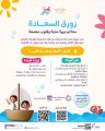 جمعية يسر للتنمية الأسرية بمكة نظمت مساء اليوم الثلاثاء لقاء من مبادرة ‫(يسر وياسر‬)