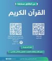 الإدارة العامة للتعليم بمنطقة مكة تقيم مسابقة القرآن الكريم لعام 1447هـ (للمرحلتين المتوسطة والثانوية )