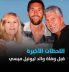 في وداع حزين لوفاة والد النجم الارجنتيني ليو ميسي