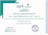 جمعية سهل التعليمية بالجوف – تكرم مراسل الكفاح نيوز بالجوف
