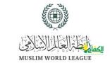 رابطة العالم الإسلامي تُرحّب بقرار محكمة العدل الدولية بوقف الهجوم العسكري في محافظة رفح