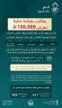 (100,000) ريال غرامة لمن يقوم بإيواء حاملي التأشيرات بأنواعها